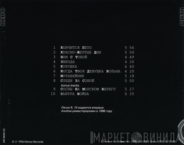  Кино  - Кино