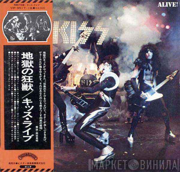  Kiss  - Alive!