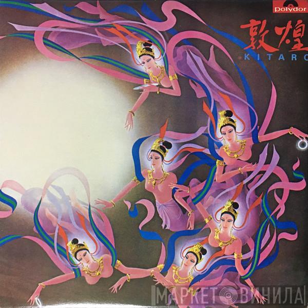  Kitaro  - 敦煌 = Tun-Hwang