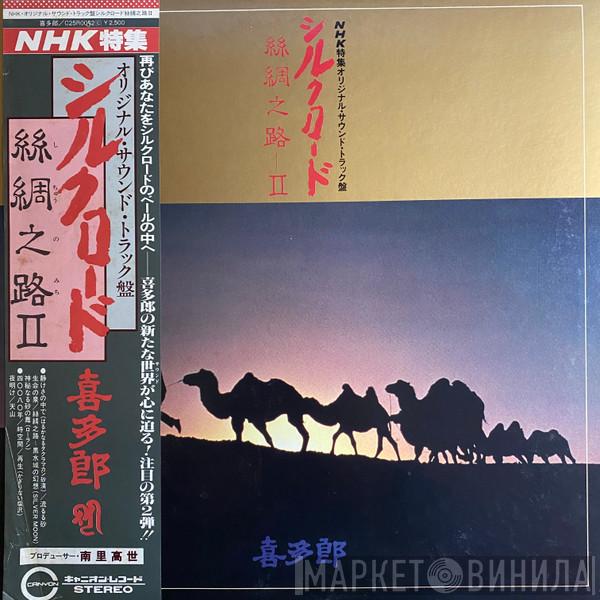  Kitaro  - Silk Road II