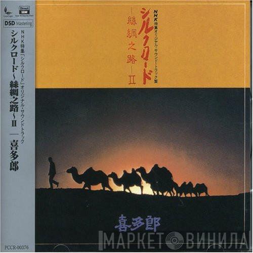  Kitaro  - Silk Road, Vol. 2
