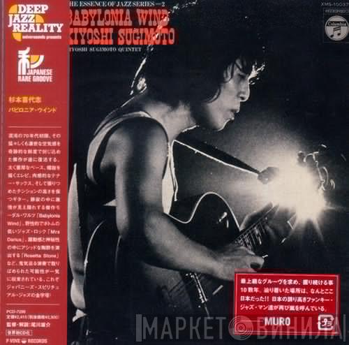  Kiyoshi Sugimoto Quintet  - Babylonia Wind