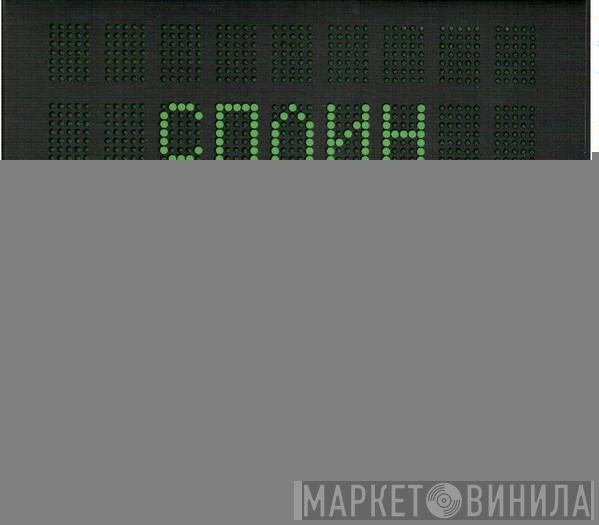  Сплин  - Ключ К Шифру