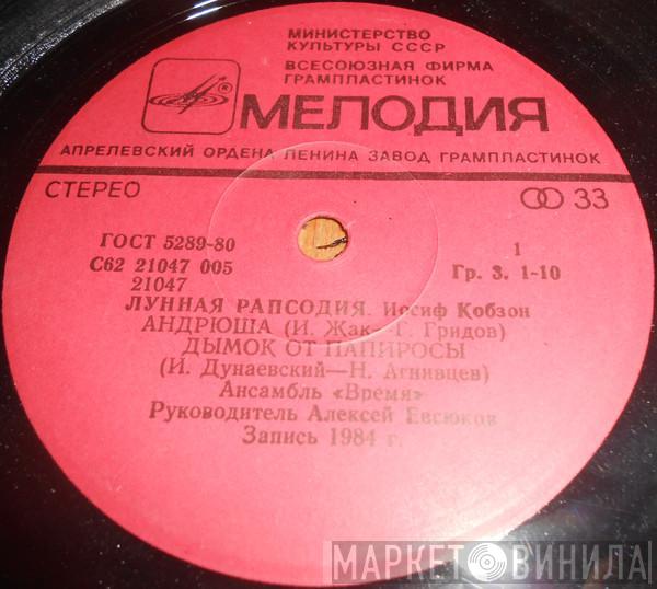  Иосиф Кобзон  - Лунная Рапсодия
