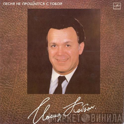  Иосиф Кобзон  - Песня Не Прощается С Тобой