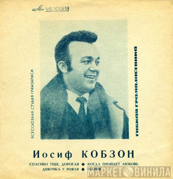  Иосиф Кобзон  - Спасибо Тебе, Дорогая