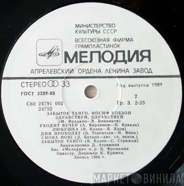 Иосиф Кобзон - Забытое Танго