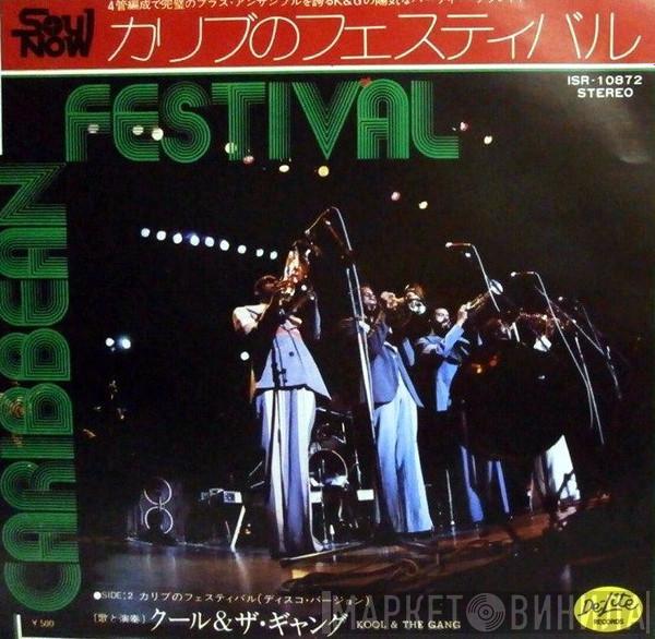  Kool & The Gang  - カリブのフェスティバル
