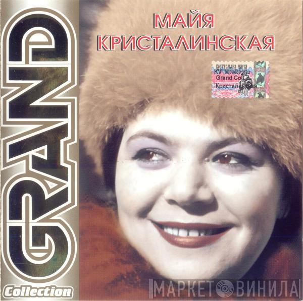 Майя Кристалинская - Grand Collection ‎