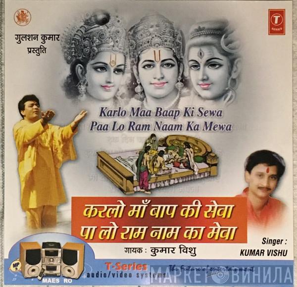 Kumar Vishu - Karlo Maa Baap Ki Sewa Paa Lo Ram Naam Ka Mewa