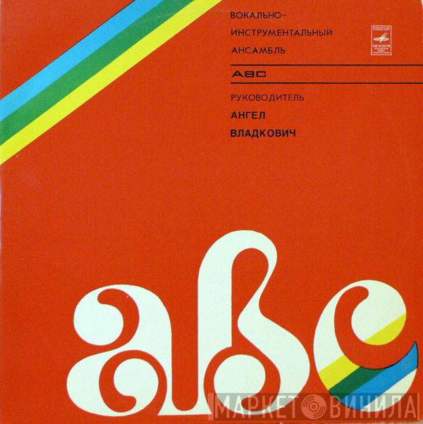 Kvintet A-B-C - Вокально-Инструментальный Ансамбль ABC