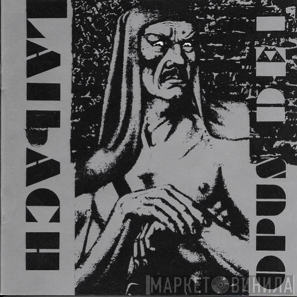  Laibach  - Opus Dei