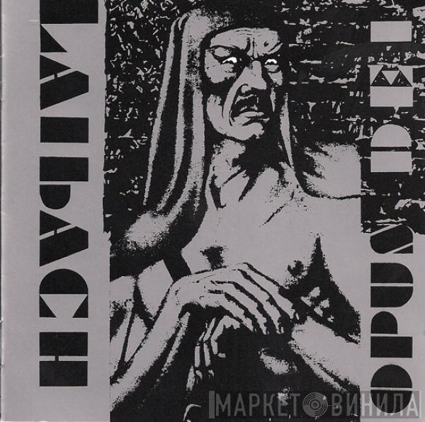  Laibach  - Opus Dei