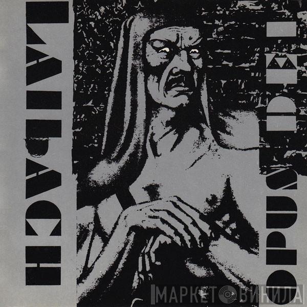  Laibach  - Opus Dei