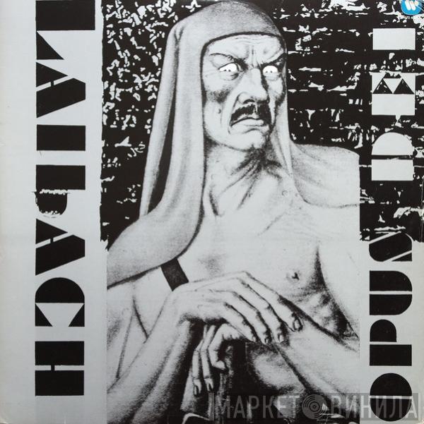  Laibach  - Opus Dei