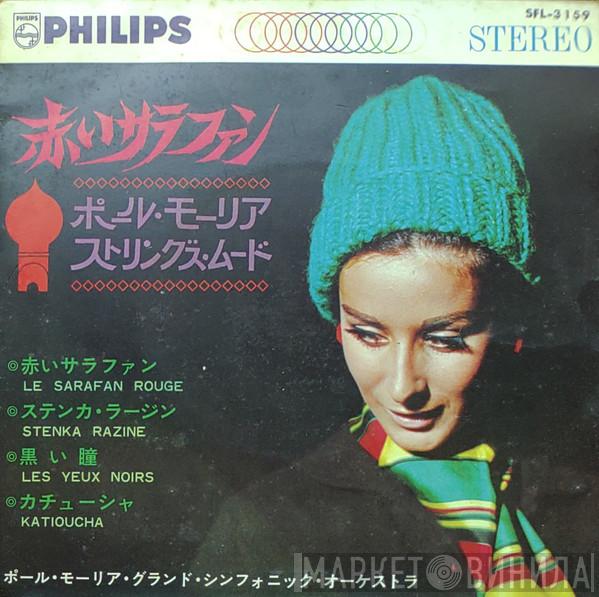 Le Grand Orchestre De Paul Mauriat - 赤いサラファン／ポール・モーリア・ストリングス・ムード