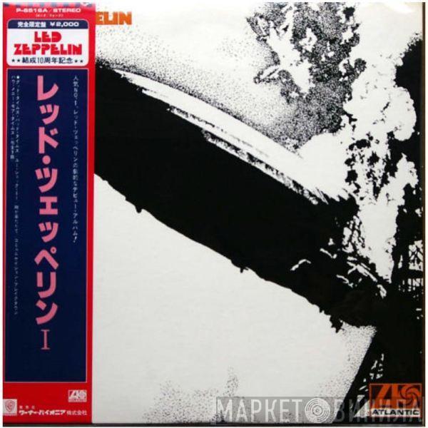  Led Zeppelin  - レッド・ツェッペリン I = Led Zeppelin