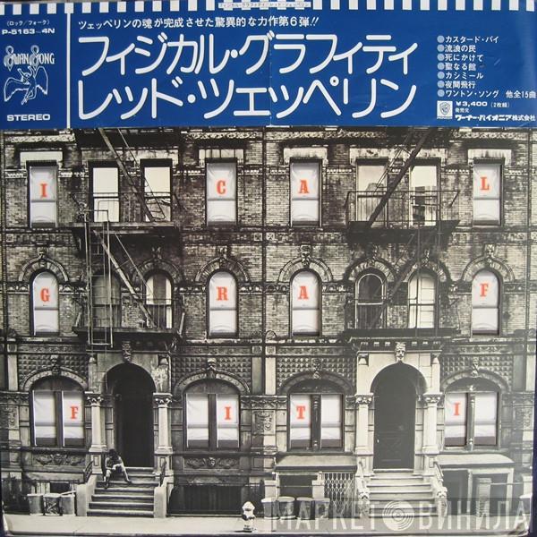 Led Zeppelin - Physical Graffiti = フィジカル・グラフィティ