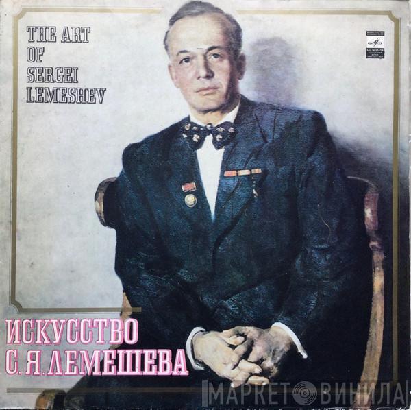 Сергей Лемешев - Искусство С. Я. Лемешева