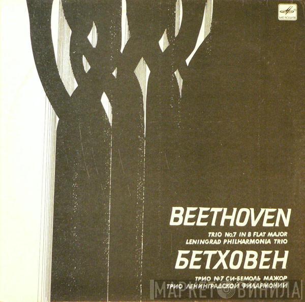 Leningrad Philharmonia Trio, Ludwig van Beethoven - Trio No.7 In B Flat Major