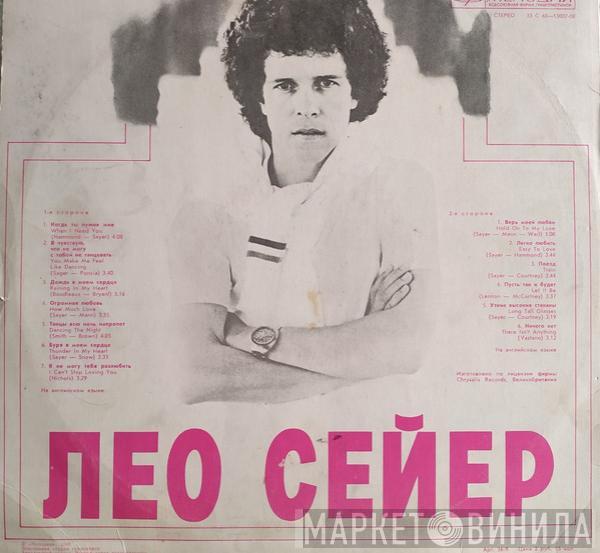  Leo Sayer  - Поет Лео Сейер