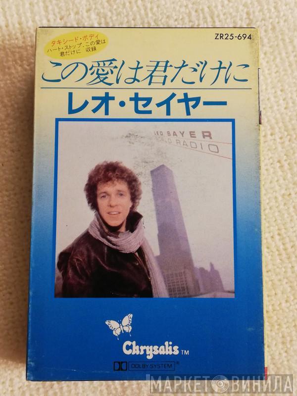  Leo Sayer  - World Radio