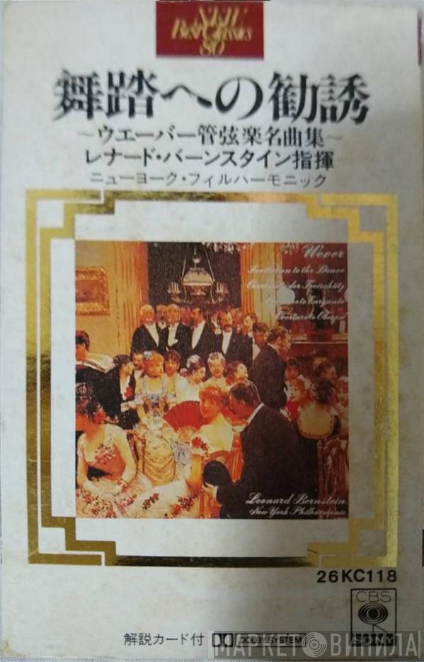 , Leonard Bernstein , Carl Maria von Weber  The New York Philharmonic Orchestra  - Invitation To The Dance, Oberon Overture, Freischütz Overture, Euryanthe Overture
