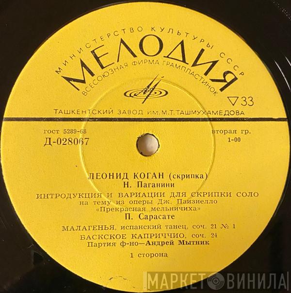  Leonid Kogan  - Леонид Коган (Скрипка)