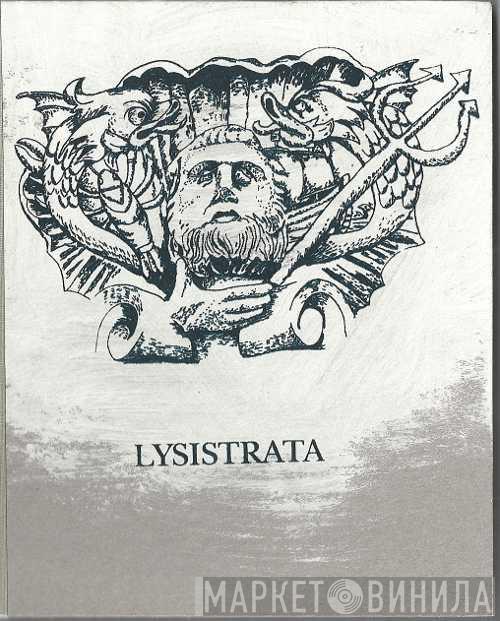 Les Baigneurs - Lysistrata