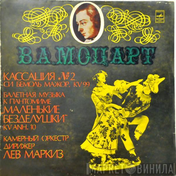 Lev Markiz, Wolfgang Amadeus Mozart - Cassation N 2, Les Petits Riens (Musique De Ballet) KV anh. N° 10