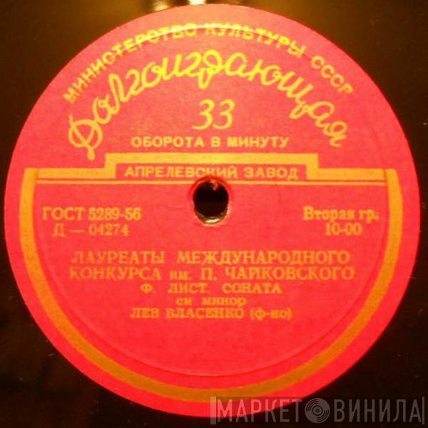 Lev Vlasenko, Franz Liszt - Соната Си Минор