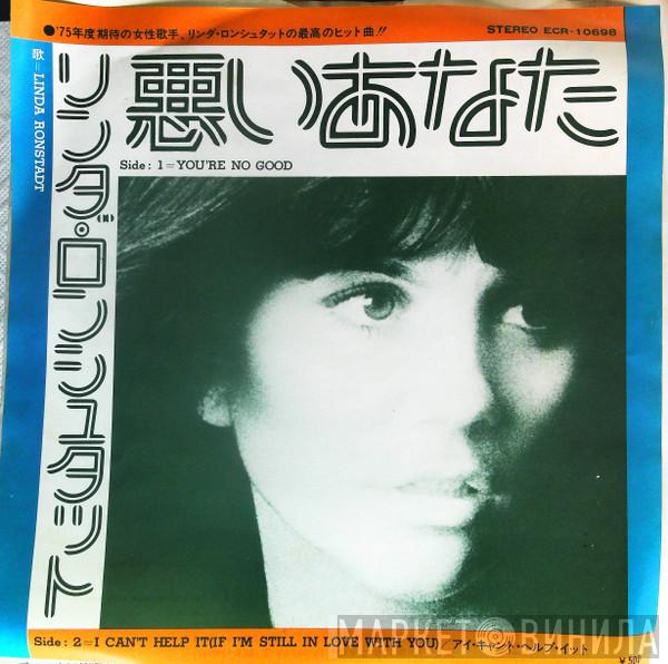  Linda Ronstadt  - You're No Good / I Can't Help It (If I'm Still In Love With You)
