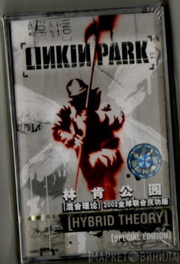  Linkin Park  - Hybrid Theory