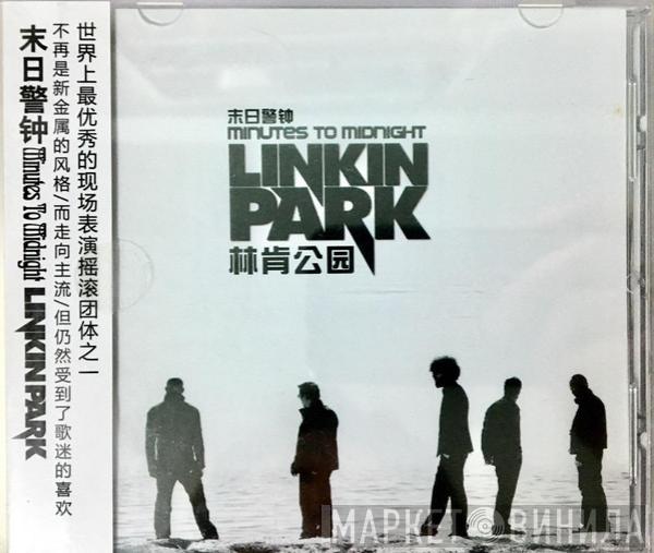  Linkin Park  - Minutes To Midnight