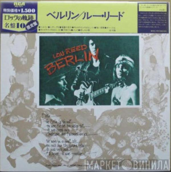  Lou Reed  - Berlin