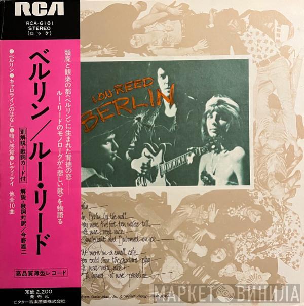  Lou Reed  - Berlin