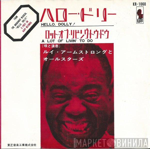  Louis Armstrong And His All-Stars  - ハロー・ドリー / ロット・オブ・リビング・トゥ・ドゥ