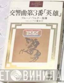 , Ludwig van Beethoven , Bruno Walter  Columbia Symphony Orchestra  - Symphony No. 3 In E Flat Major, Op. 55  ("Eroica")