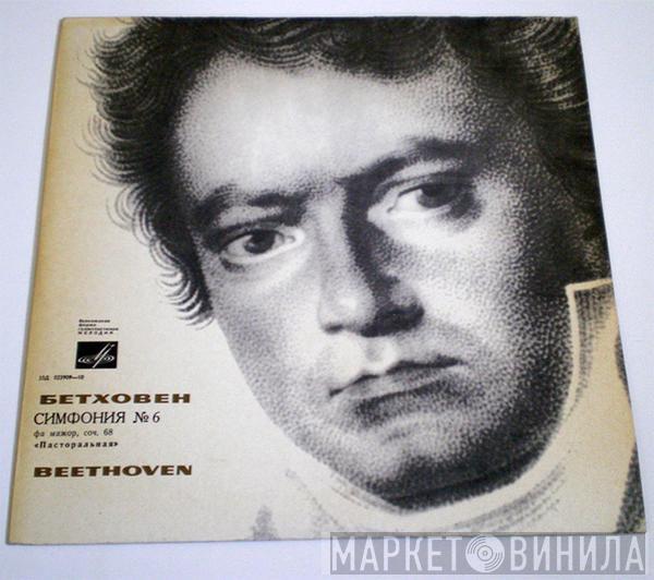 - Ludwig van Beethoven , Columbia Symphony Orchestra  Bruno Walter  - Симфония № 6 Фа Мажор, Соч. 68 «Пасторальная»