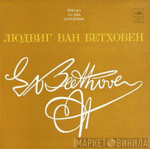 - Ludwig van Beethoven , Дирижер Berliner Philharmoniker  Wilhelm Furtwängler  - Симфония № 6 Фа Мажор, Соч. 68 «Пасторальная»