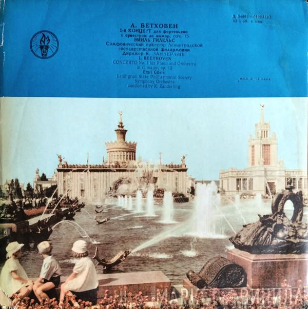 - Ludwig van Beethoven , Emil Gilels , Leningrad Philharmonic Orchestra  Kurt Sanderling  - 1-й Концерт Для Фортепиано С Оркестром До Мажор, Соч. 15