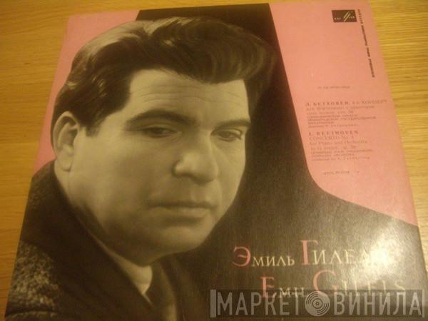 - Ludwig van Beethoven , Emil Gilels , Leningrad Philharmonic Orchestra  Kurt Sanderling  - Концерт № 4 Для Фортепиано С Оркестром Соль Мажор, Соч. 58
