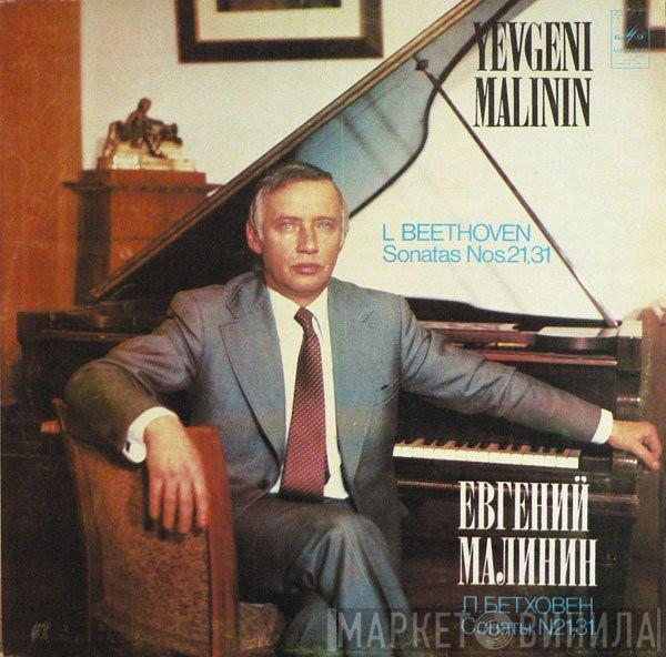 Ludwig van Beethoven, Евгений Малинин - Sonatas Nos. 21, 31 = Сонаты N21, 31