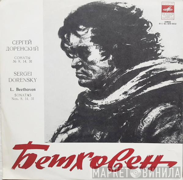 - Ludwig van Beethoven  Sergei Dorensky  - Sonatas Nos. 8, 14, 31