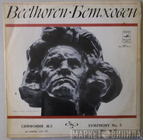  Ludwig van Beethoven  - Симфония № 5 До Минор, Соч. 67 - Symphony No.5 In C Minor, Op. 67