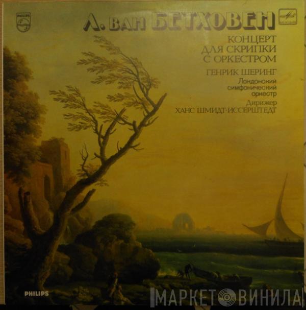 Ludwig van Beethoven, The London Symphony Orchestra - Концерт Для Скрипки С Оркестром