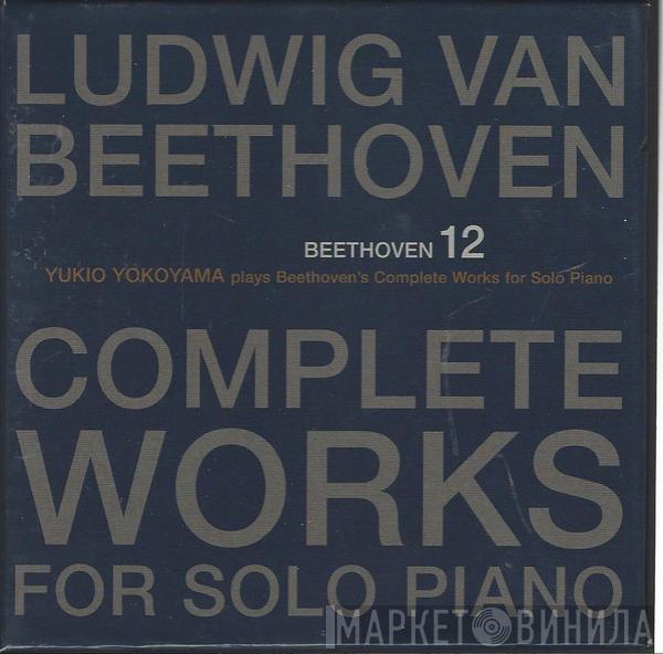 - Ludwig van Beethoven  Yukio Yokoyama   - Complete Works For Solo Piano