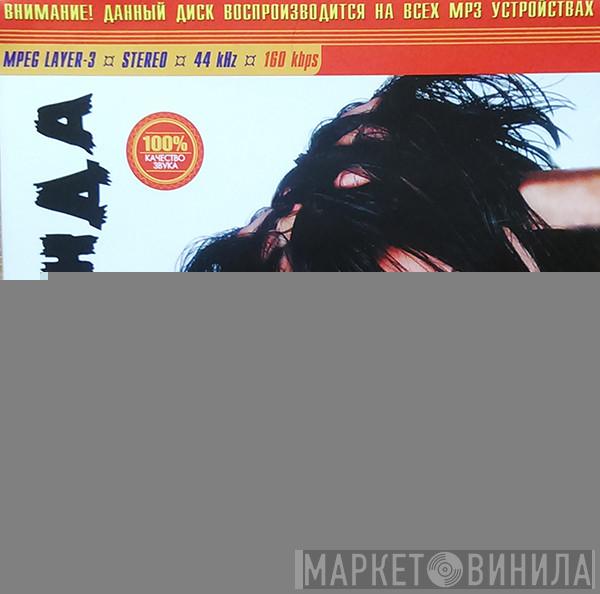 Линда  - MP3 Collection