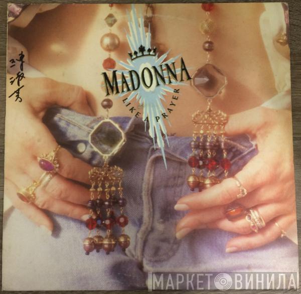  Madonna  - Like A Prayer