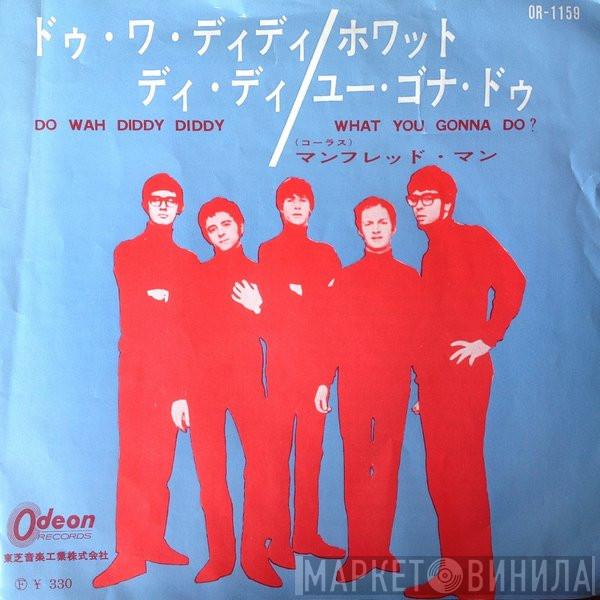  Manfred Mann  - ドゥ・ワ・ディディ・ディディ / ホワット・ユー・ゴナ・ドゥ